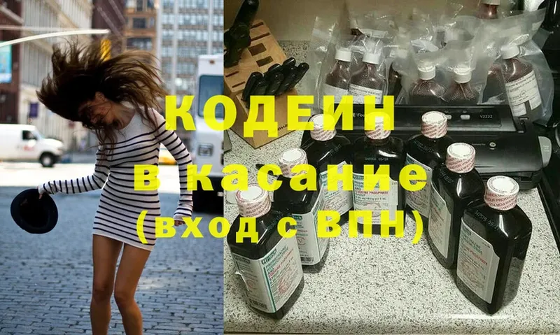 Кодеин Purple Drank  MEGA ССЫЛКА  Калтан 